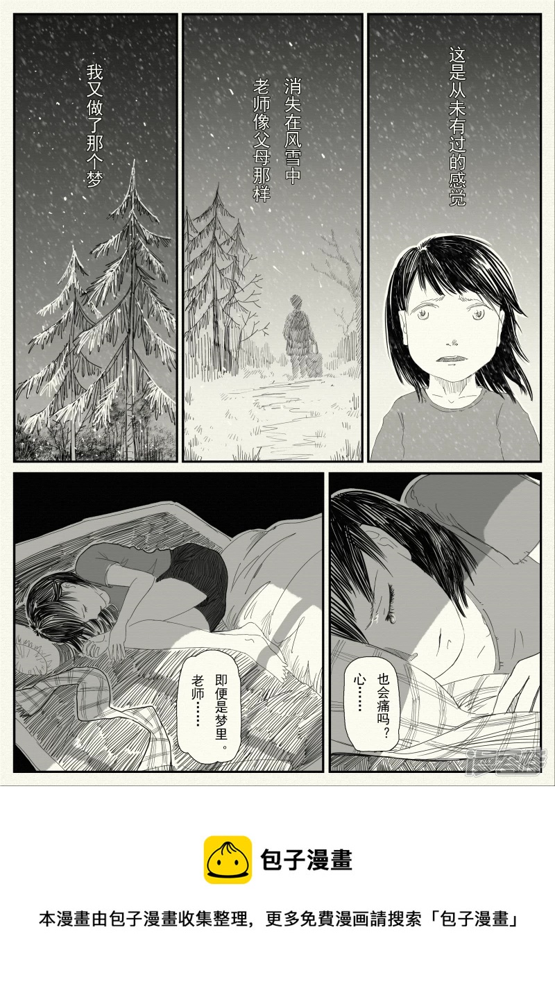 《山桃》16、老师再见 第30页