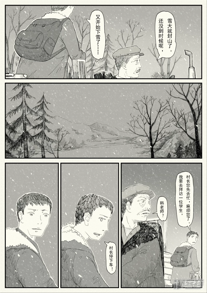 《山桃》16、老师再见 第3页