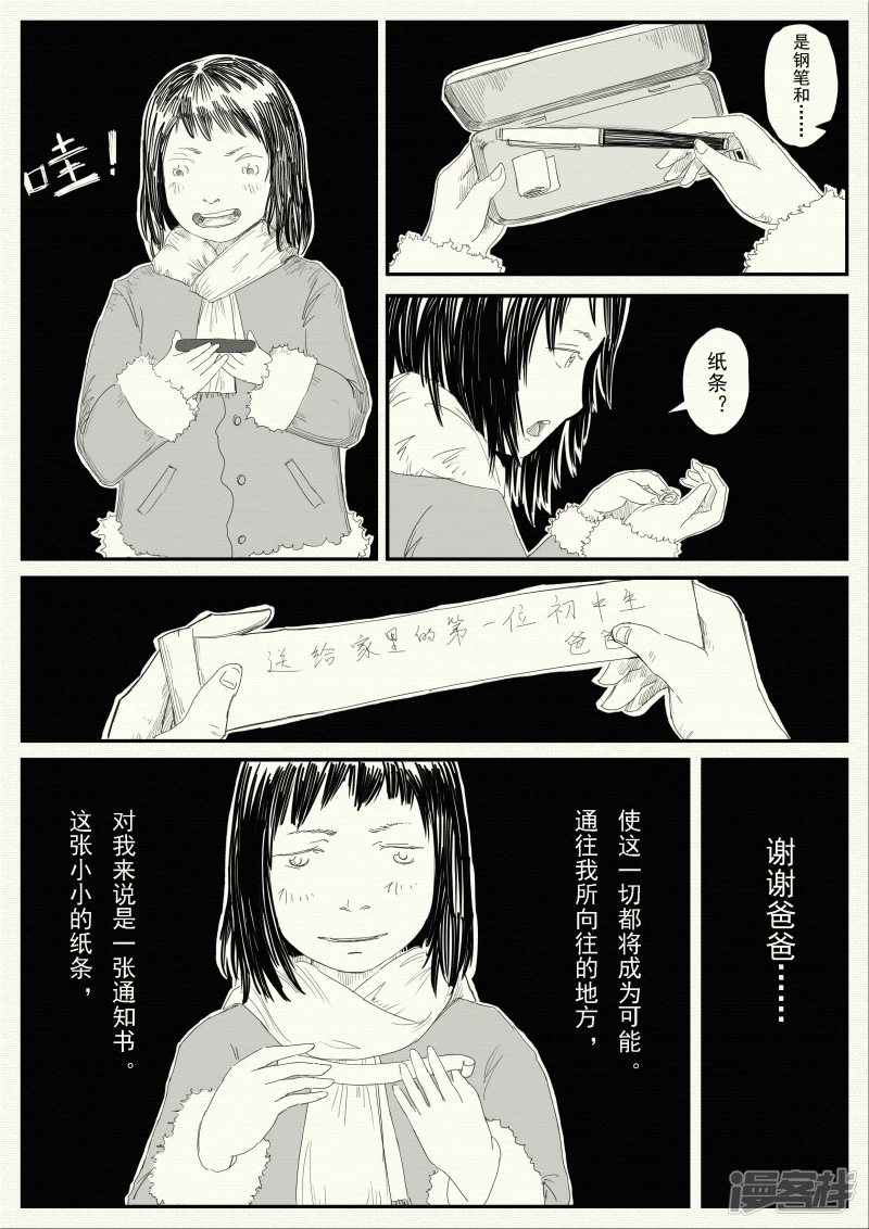 《山桃》16、老师再见 第6页
