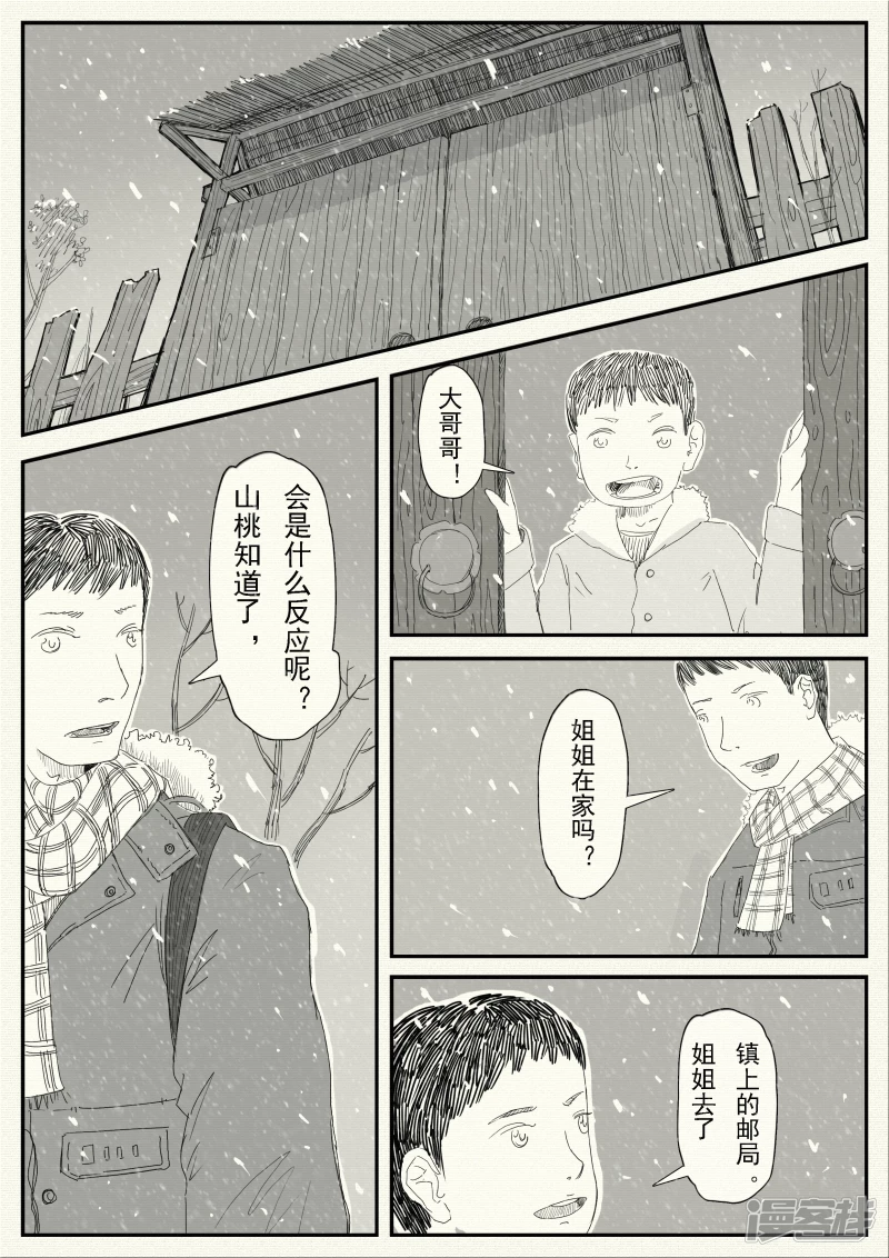 《山桃》16、老师再见 第7页