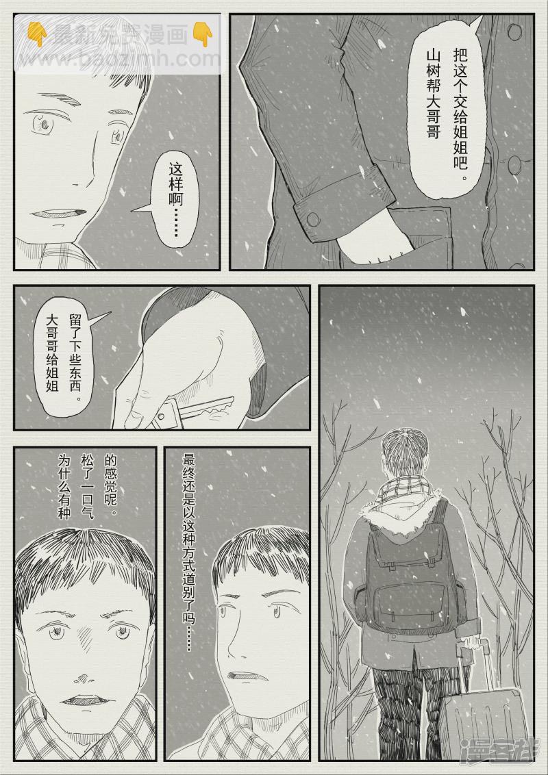 《山桃》16、老师再见 第8页