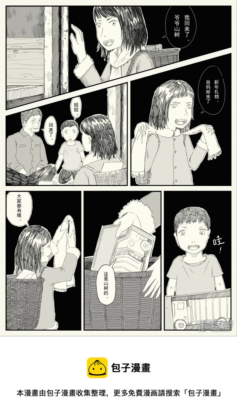 《山桃》16、老师再见 第9页
