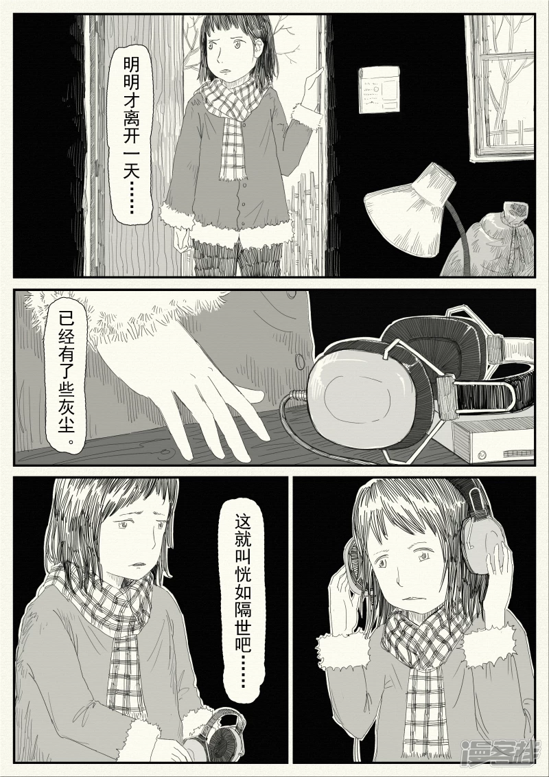 《山桃》17、变故 第10页