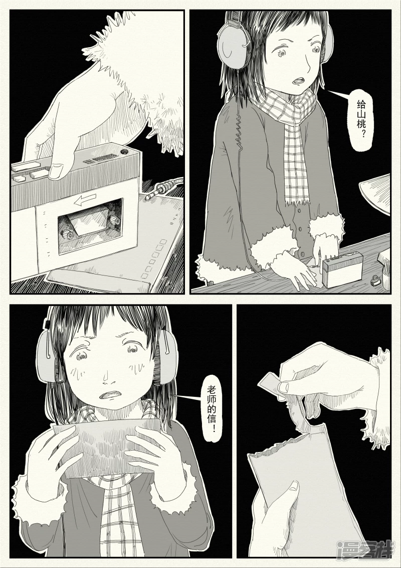 《山桃》17、变故 第11页