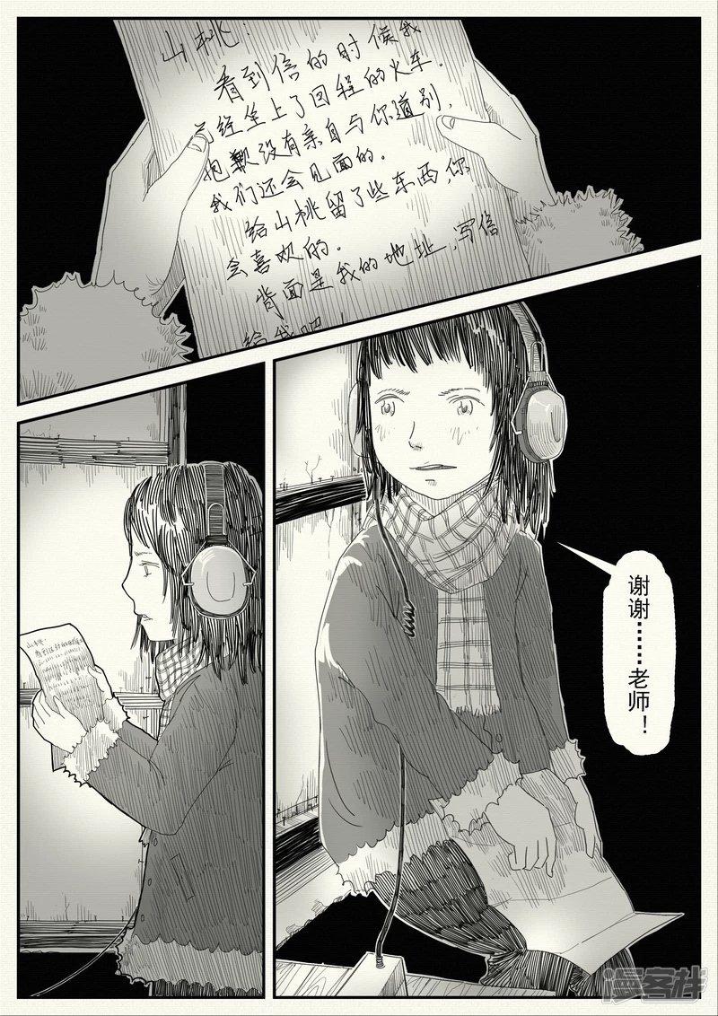 《山桃》17、变故 第12页