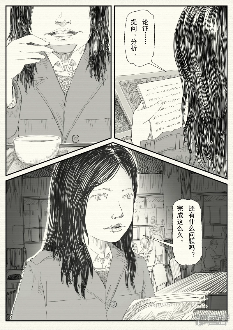 《山桃》17、变故 第14页