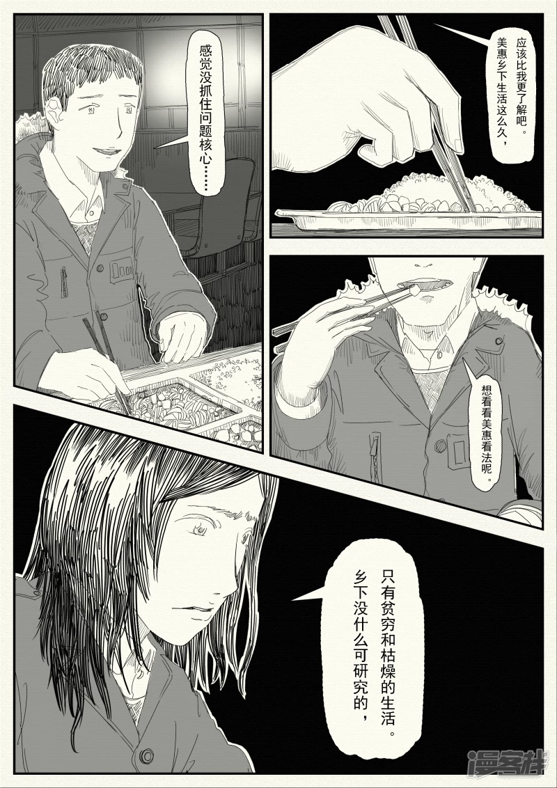 《山桃》17、变故 第15页