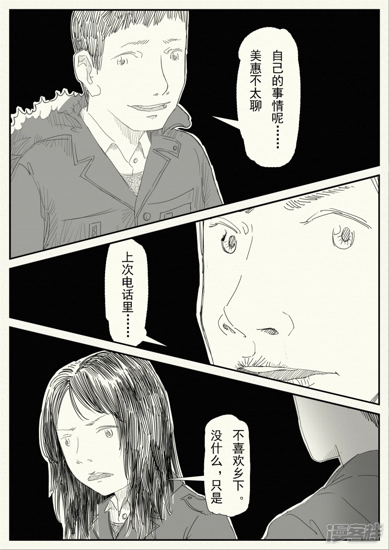 《山桃》17、变故 第16页
