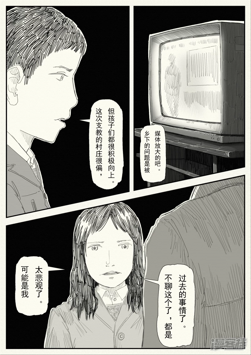 《山桃》17、变故 第18页