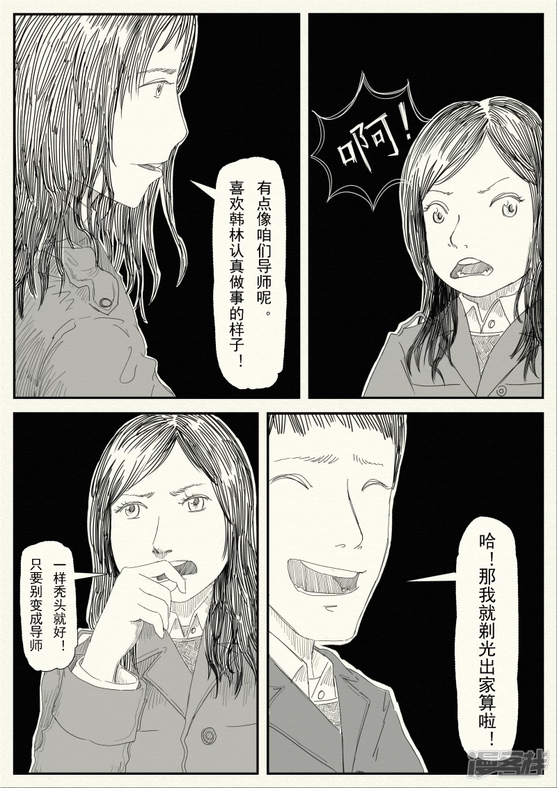 《山桃》17、变故 第19页