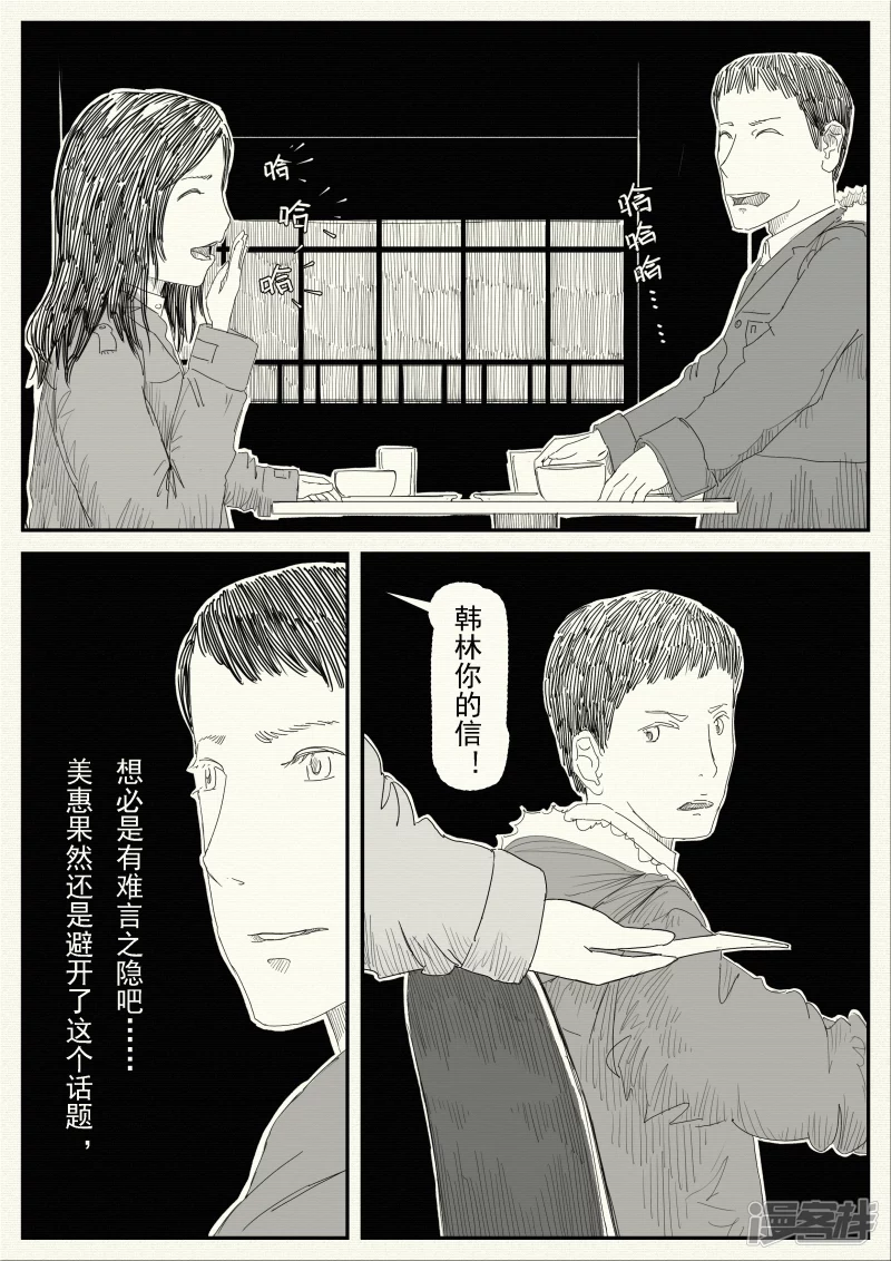 《山桃》17、变故 第20页