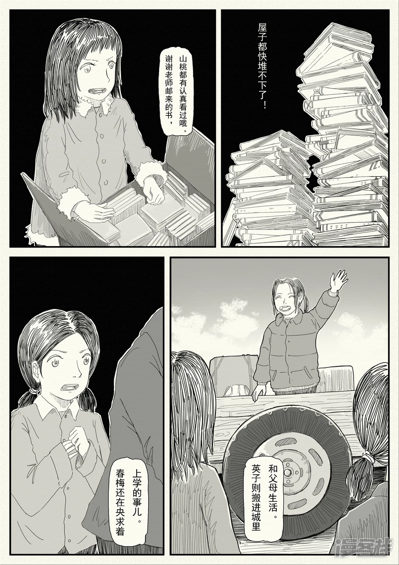 《山桃》17、变故 第23页