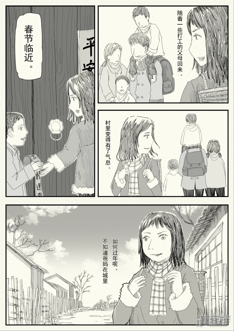 《山桃》17、变故 第24页