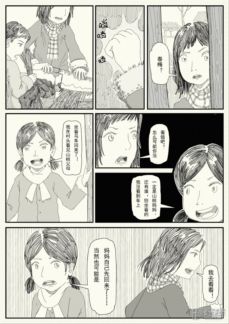 《山桃》17、变故 第26页