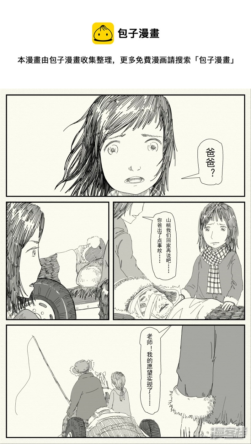 《山桃》17、变故 第29页