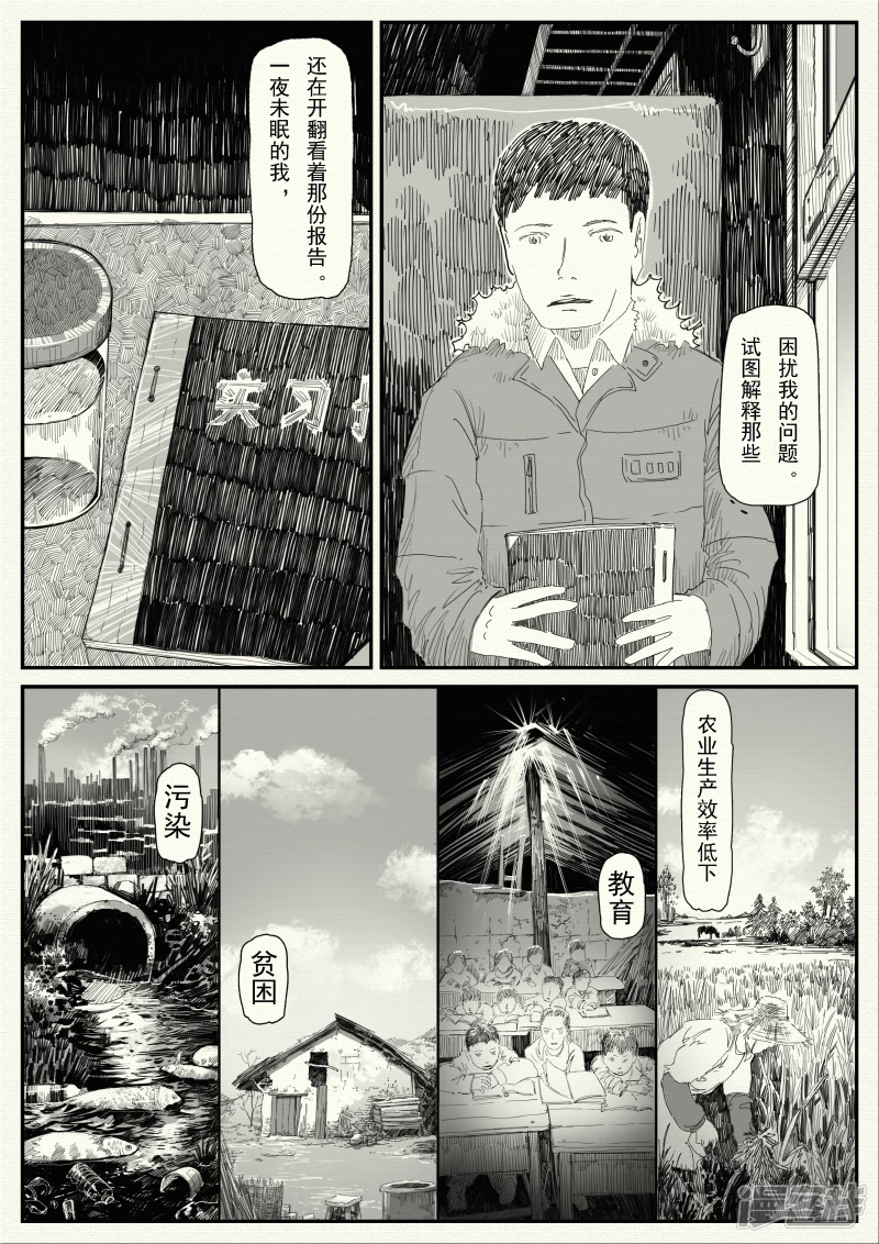 《山桃》17、变故 第2页
