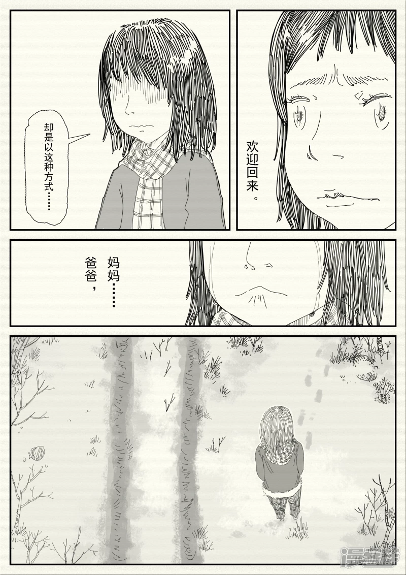 《山桃》17、变故 第30页