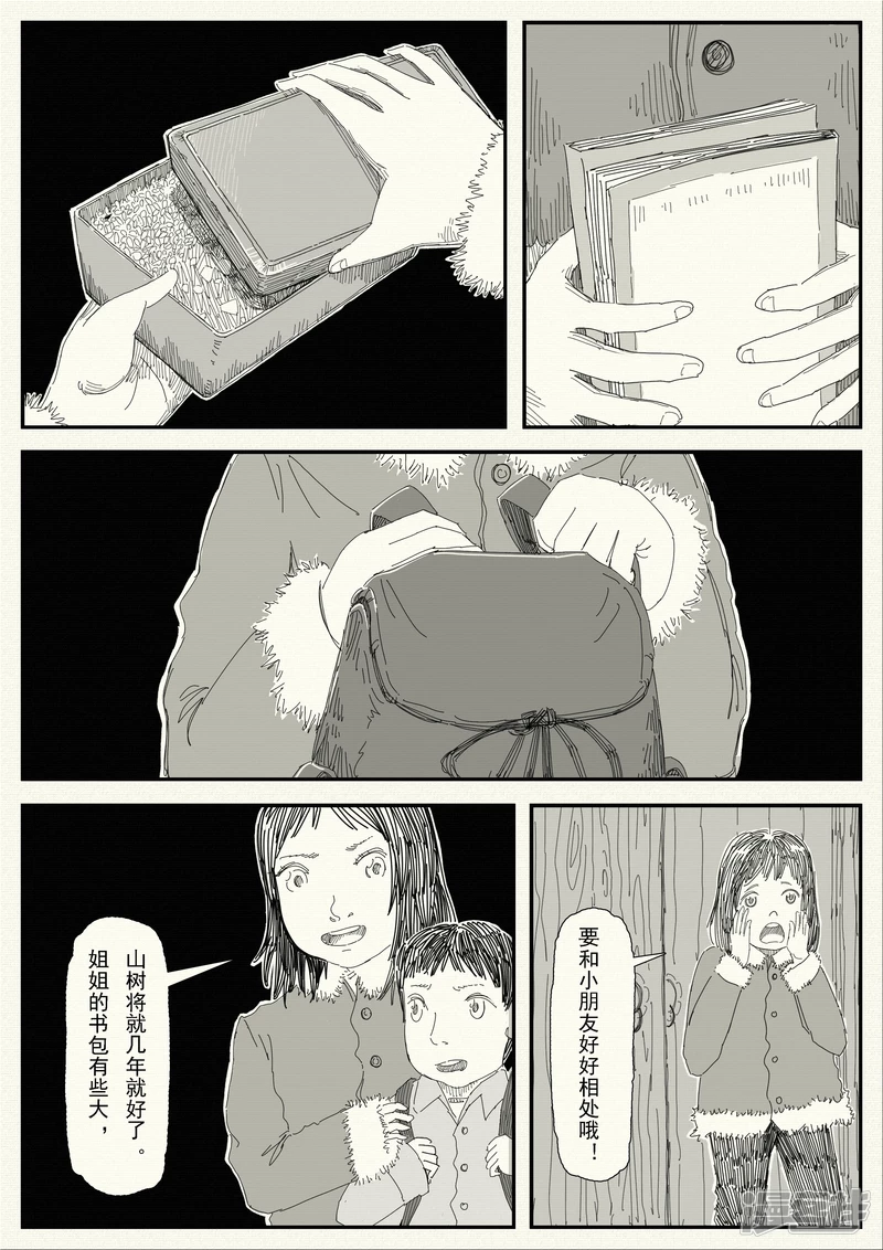 《山桃》17、变故 第31页