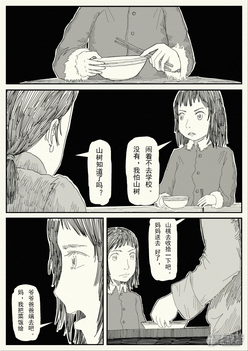 《山桃》17、变故 第32页