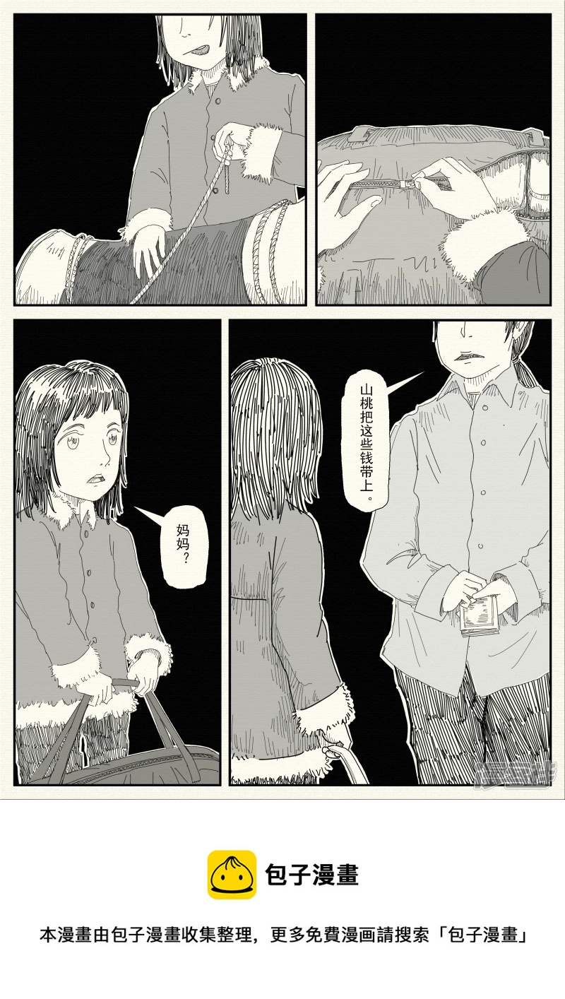 《山桃》17、变故 第33页