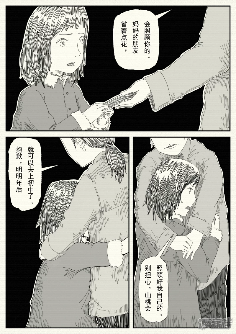 《山桃》17、变故 第34页