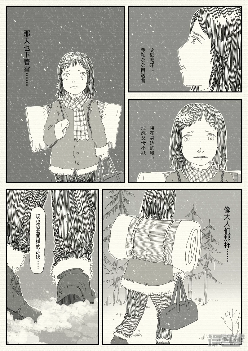 《山桃》17、变故 第36页