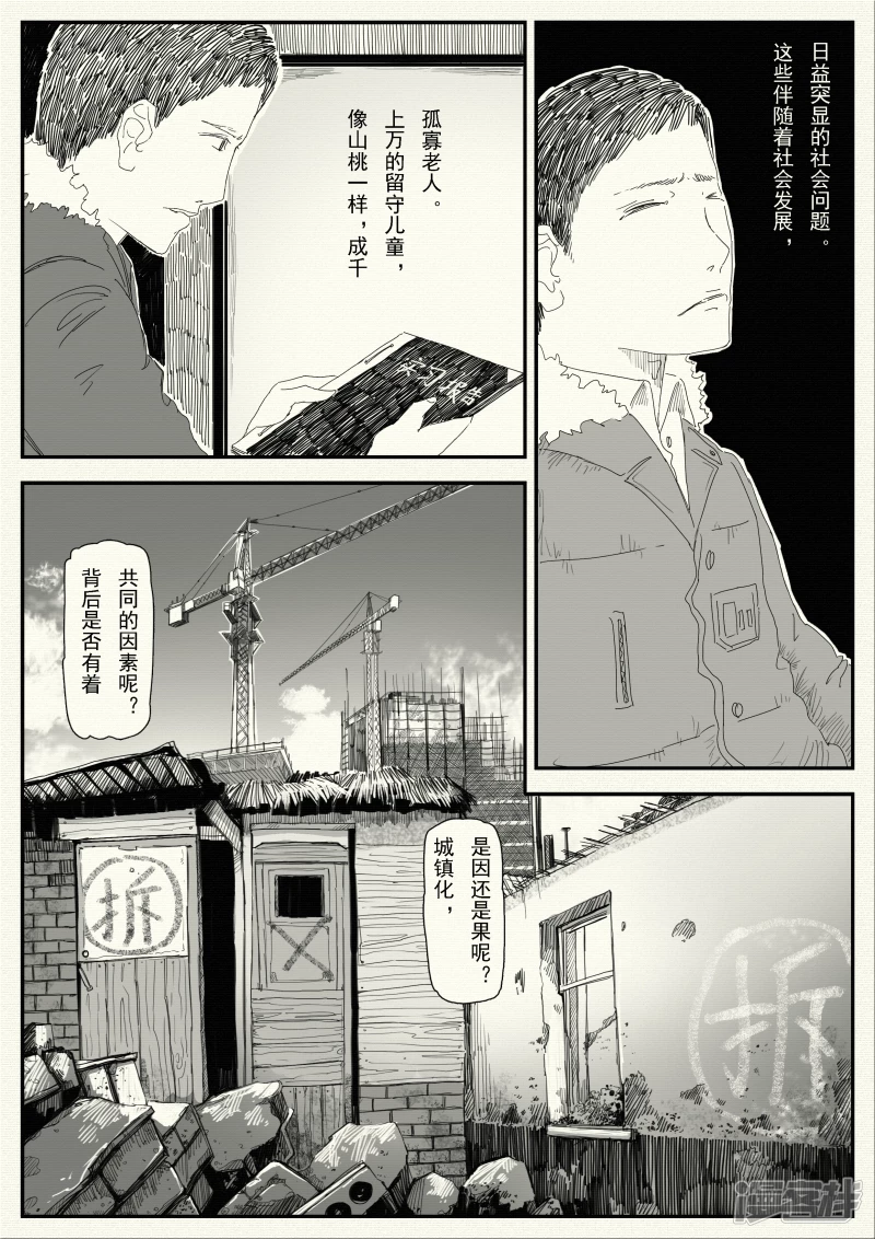 《山桃》17、变故 第3页