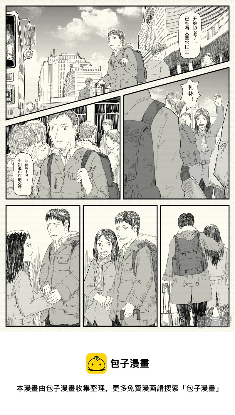 《山桃》17、变故 第5页