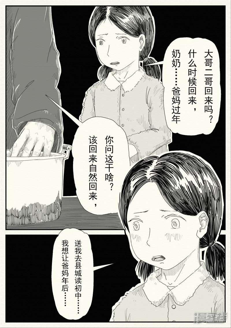 《山桃》17、变故 第7页