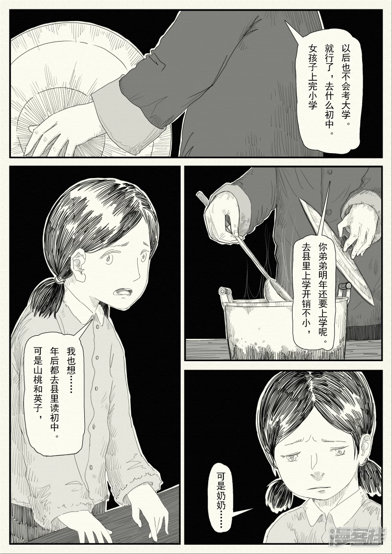 《山桃》17、变故 第8页
