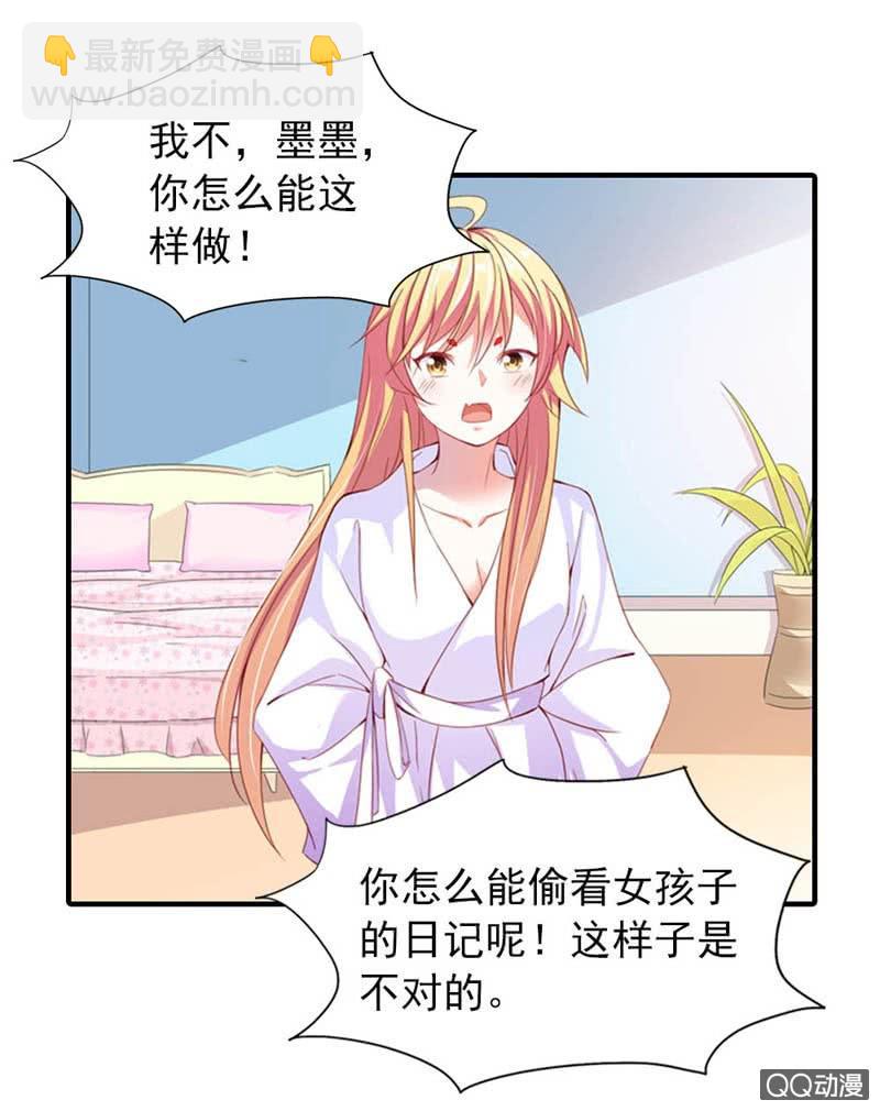 《我的狐狸小叔叔》先下手为强比较好 第11页