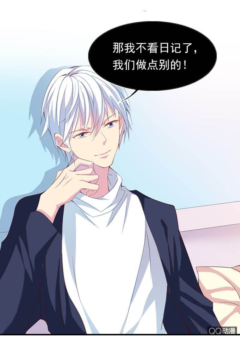 《我的狐狸小叔叔》先下手为强比较好 第12页