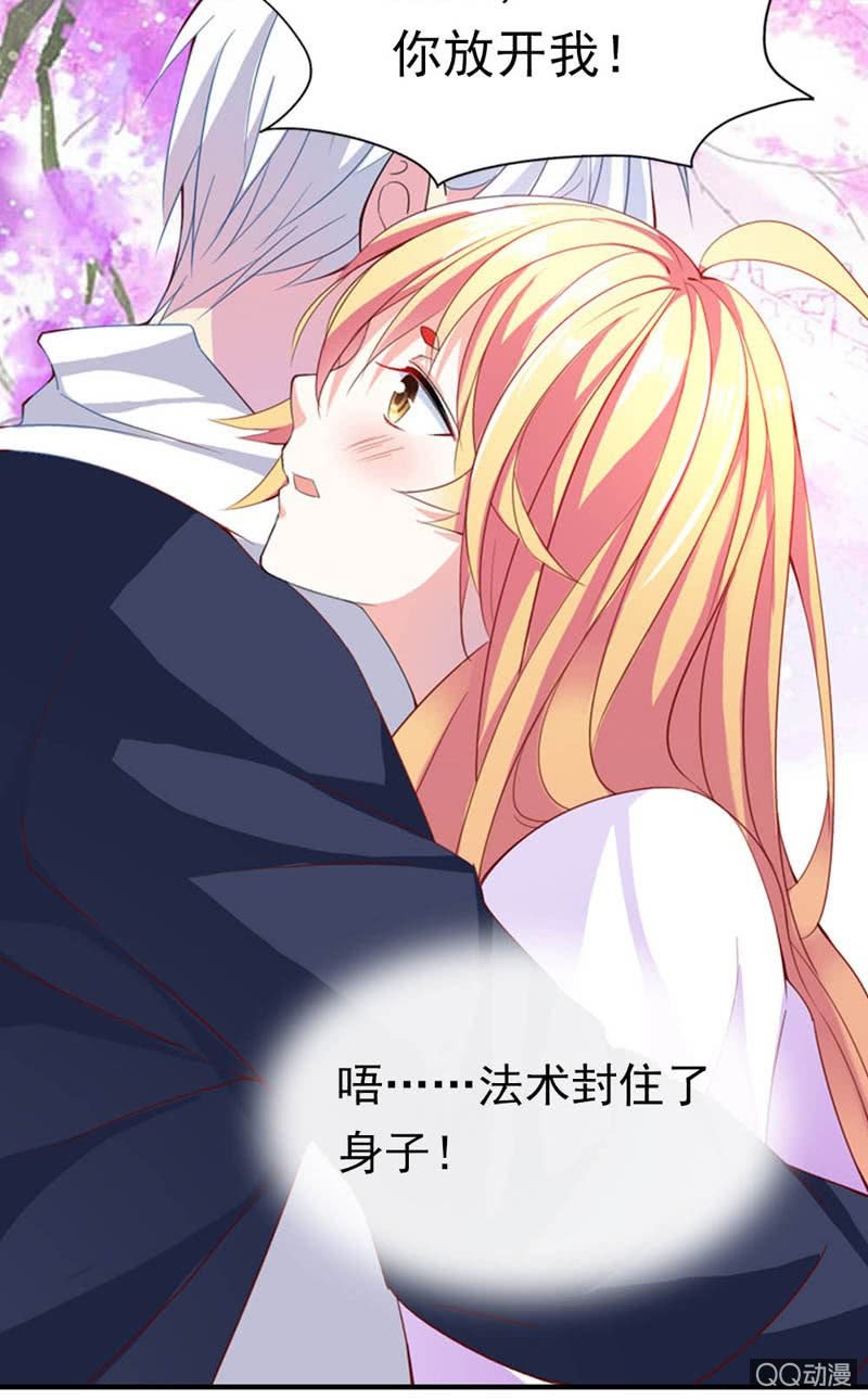 《我的狐狸小叔叔》先下手为强比较好 第17页