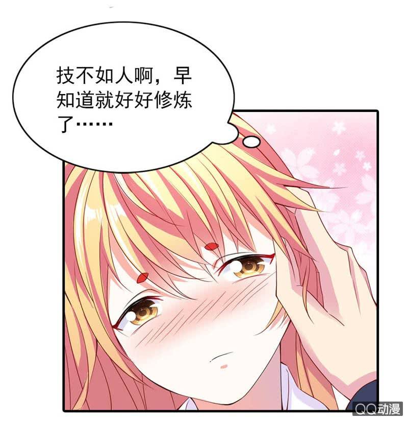《我的狐狸小叔叔》先下手为强比较好 第18页