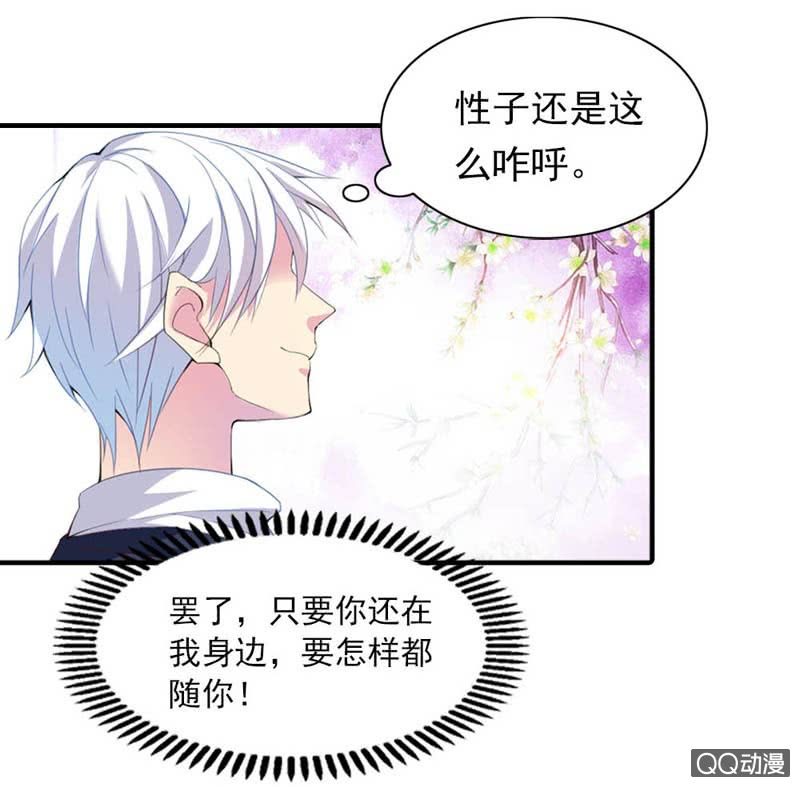 《我的狐狸小叔叔》先下手为强比较好 第6页