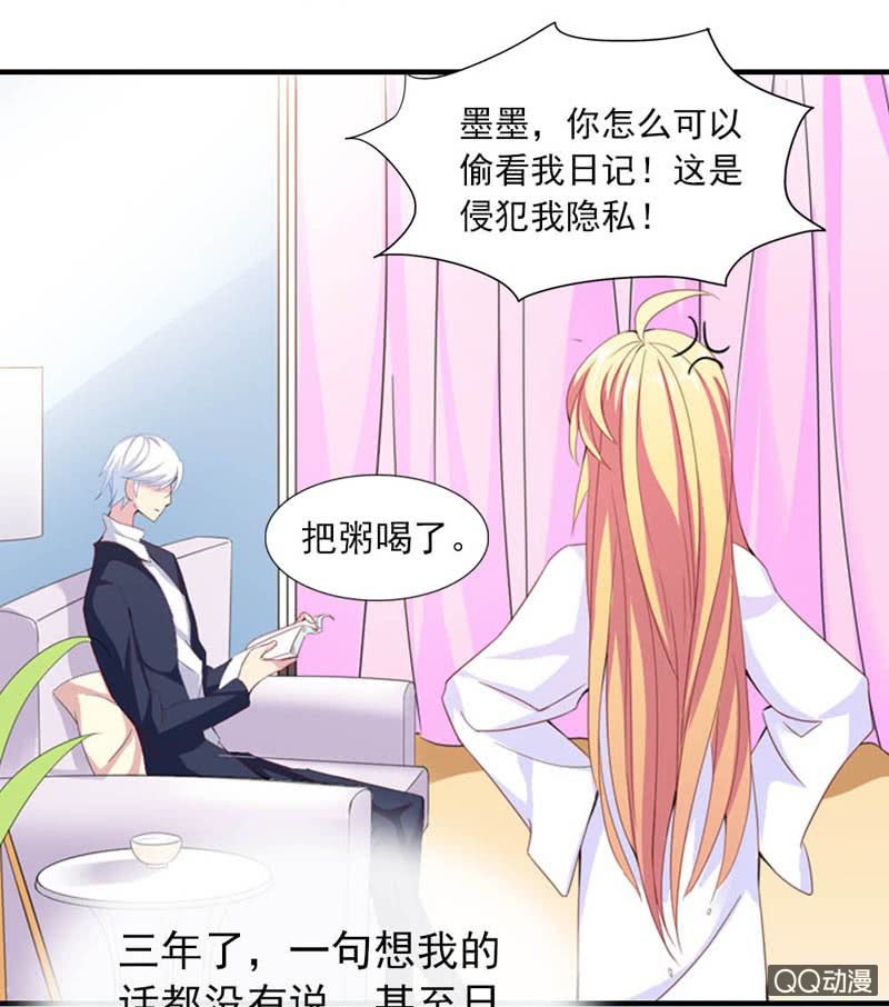 《我的狐狸小叔叔》先下手为强比较好 第7页