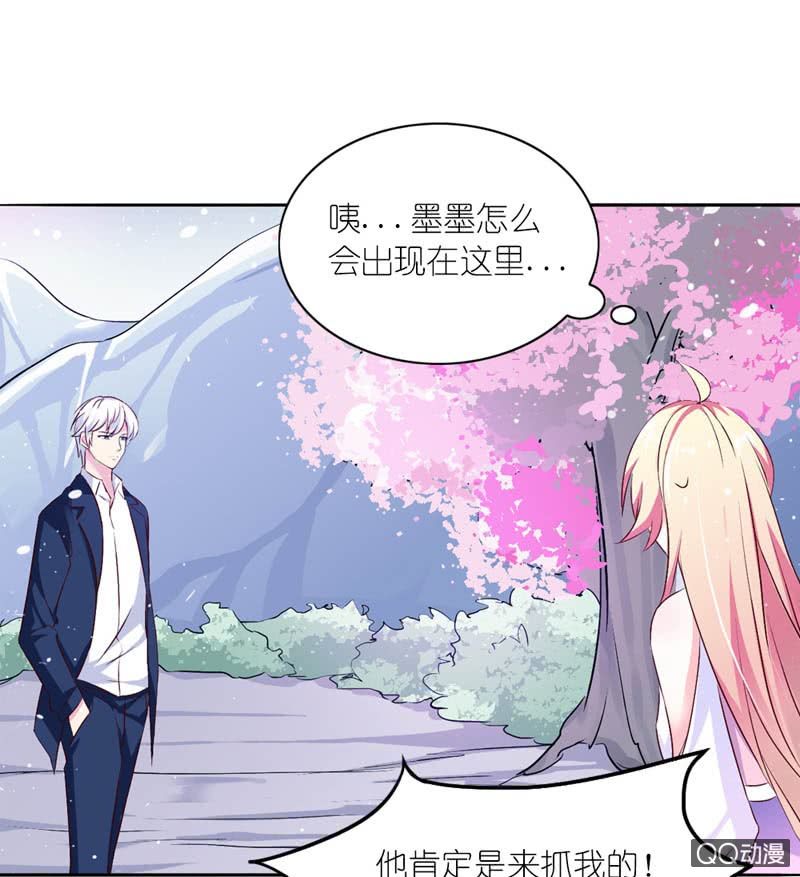 《我的狐狸小叔叔》小日子过的挺逍遥 第11页