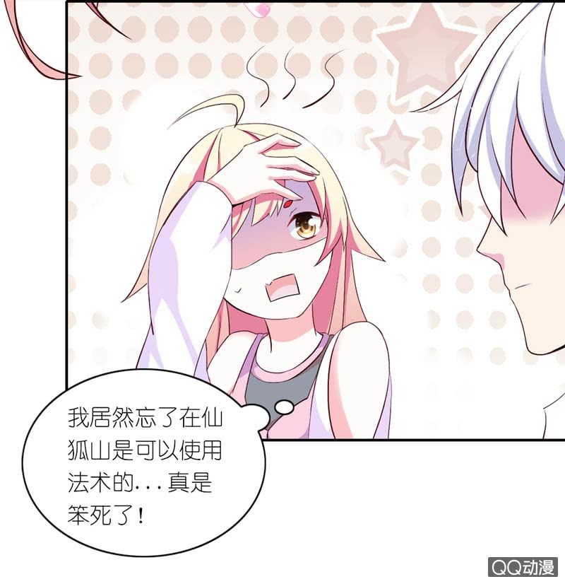 《我的狐狸小叔叔》小日子过的挺逍遥 第14页