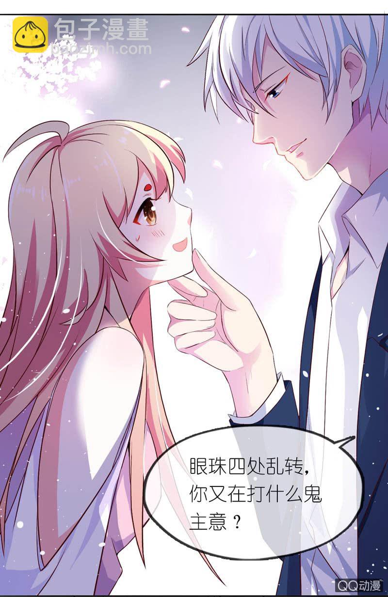 《我的狐狸小叔叔》小日子过的挺逍遥 第15页