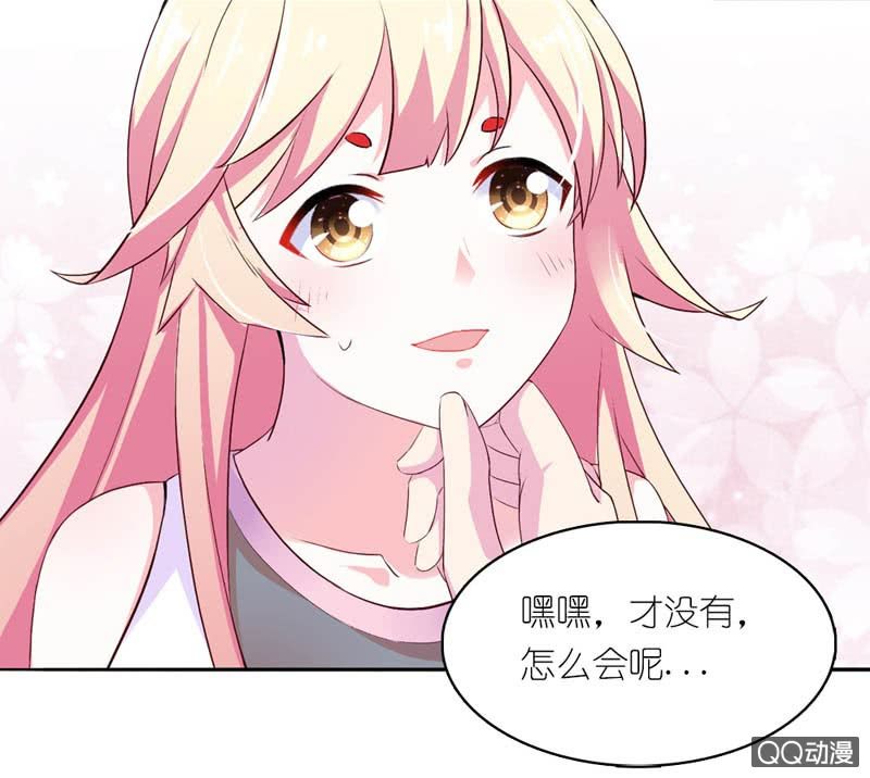 《我的狐狸小叔叔》小日子过的挺逍遥 第16页