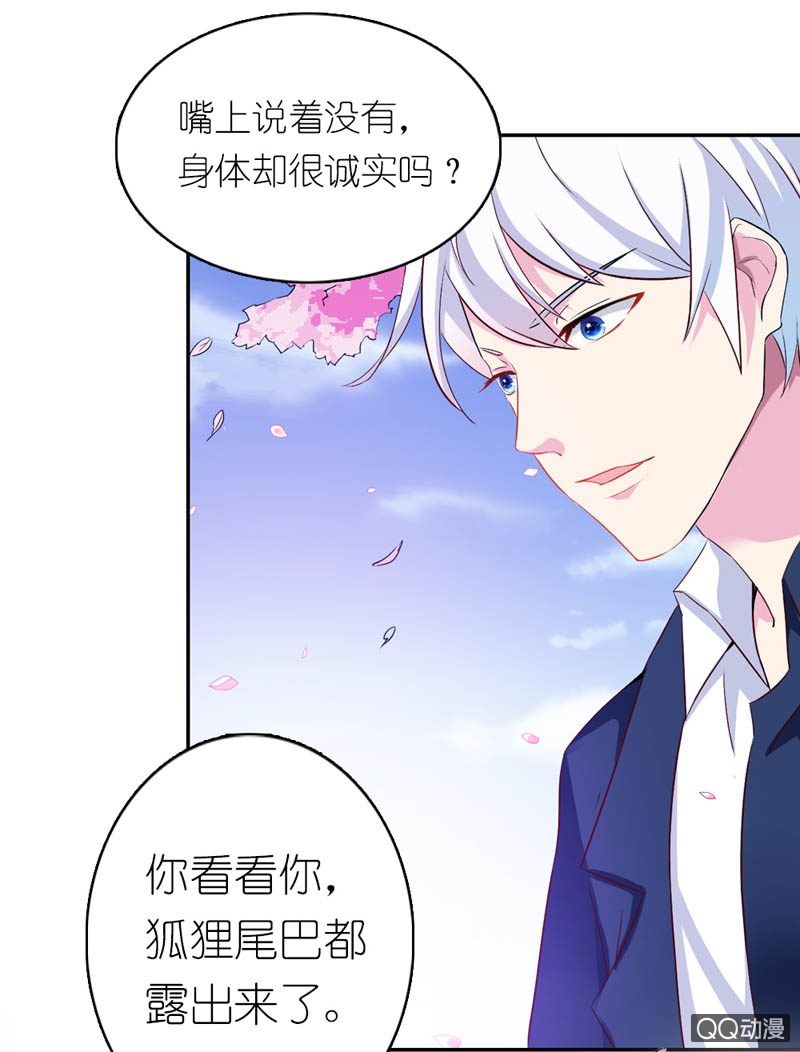 《我的狐狸小叔叔》小日子过的挺逍遥 第17页