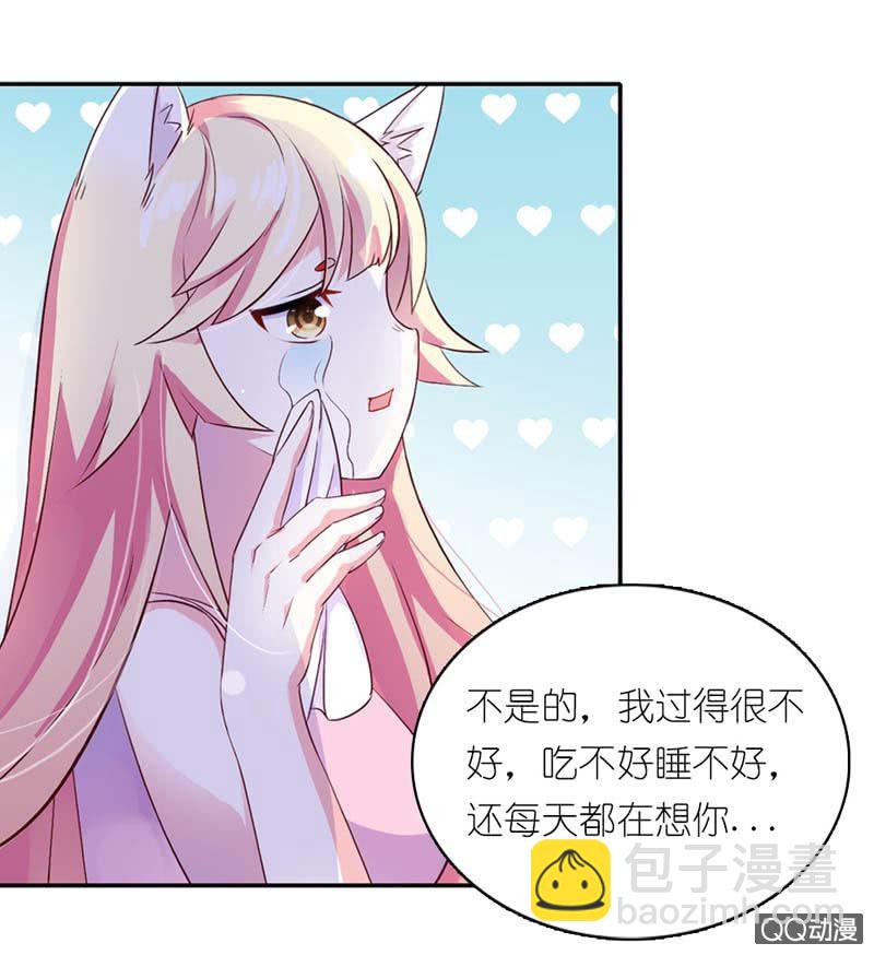 《我的狐狸小叔叔》小日子过的挺逍遥 第20页
