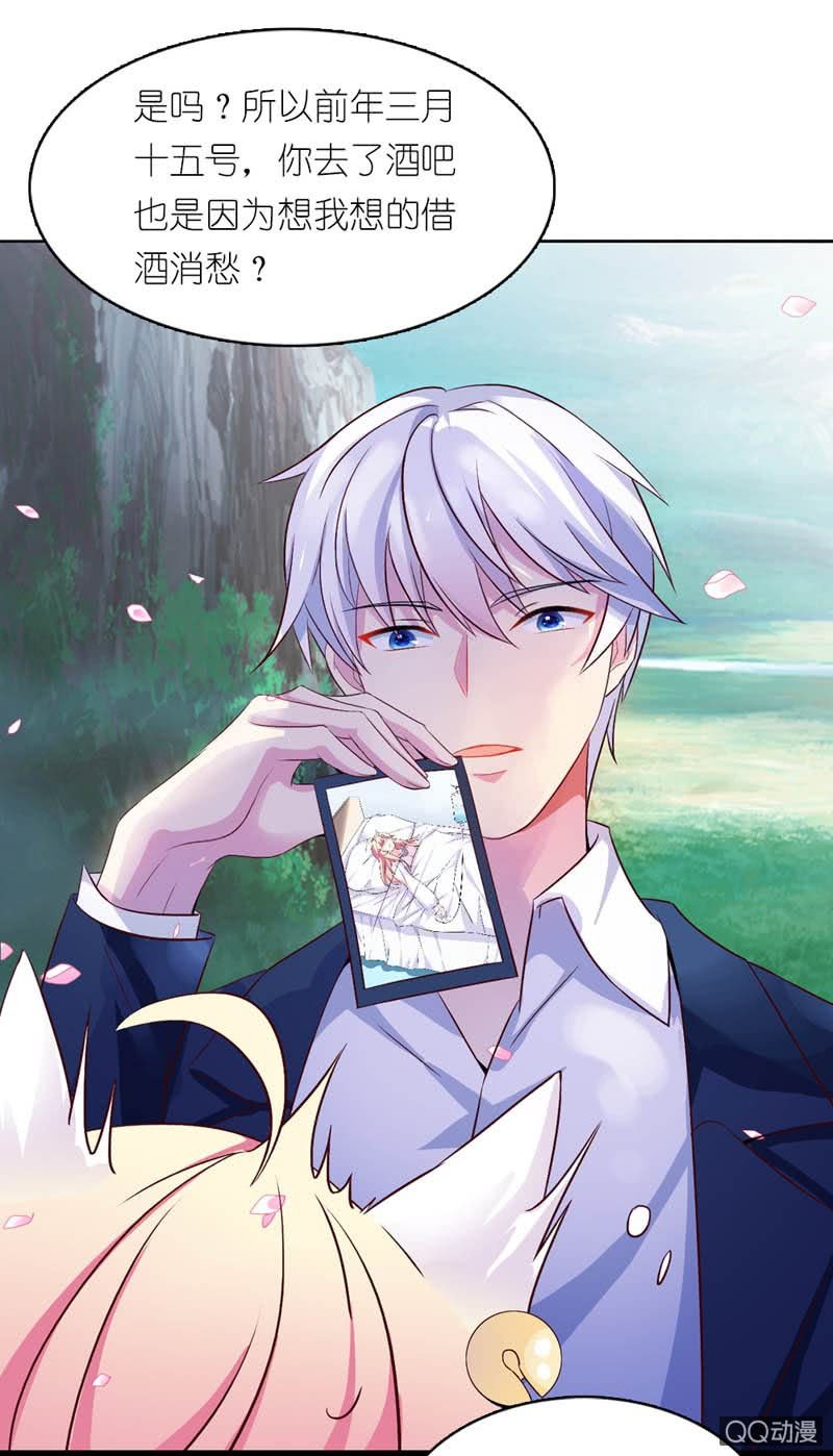 《我的狐狸小叔叔》小日子过的挺逍遥 第21页