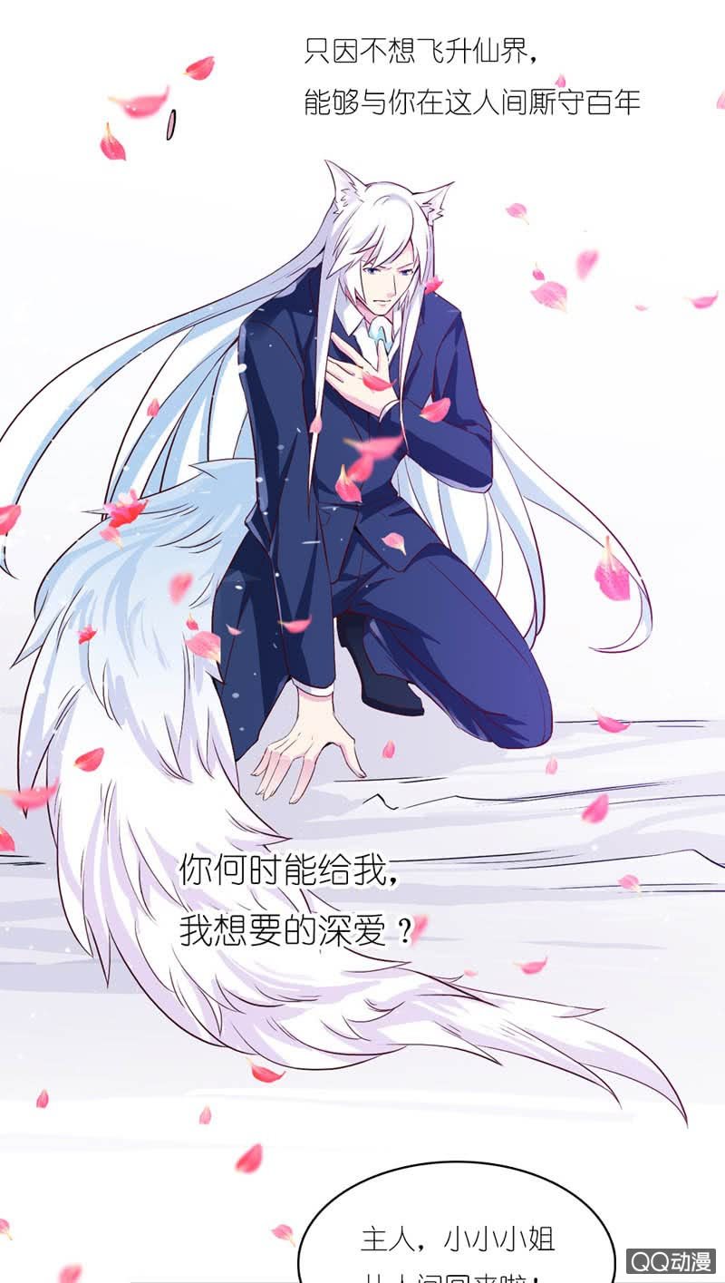 《我的狐狸小叔叔》小日子过的挺逍遥 第7页