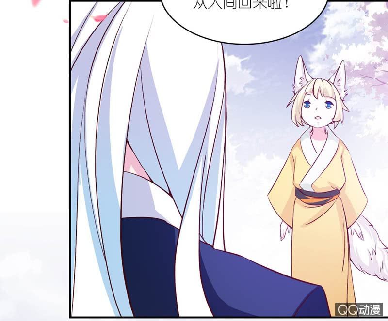 《我的狐狸小叔叔》小日子过的挺逍遥 第8页