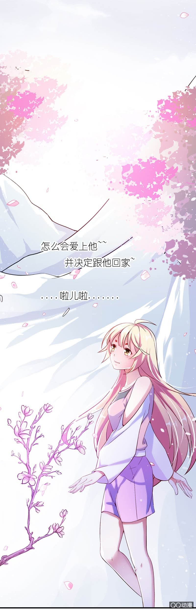 《我的狐狸小叔叔》小日子过的挺逍遥 第9页
