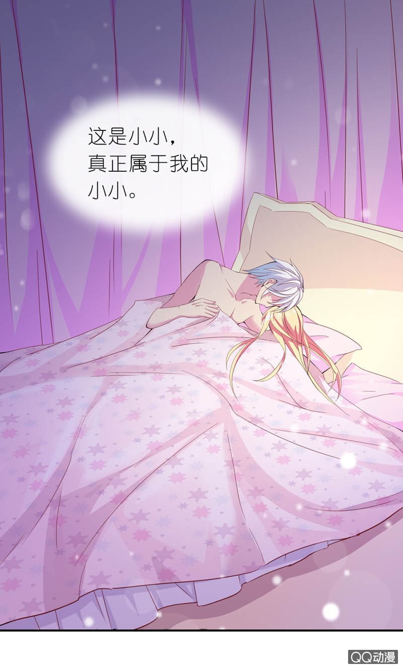 《我的狐狸小叔叔》墨墨不给饭吃，好饿 第13页