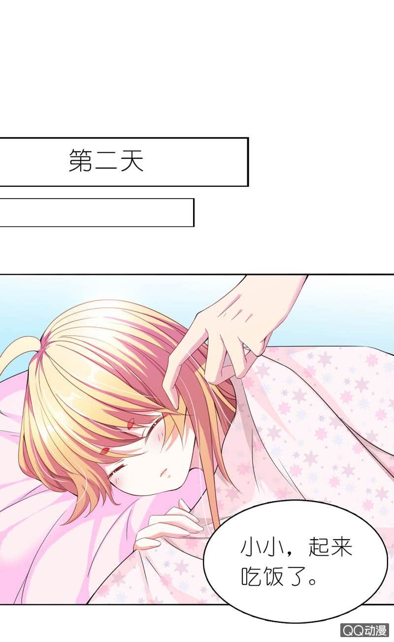 《我的狐狸小叔叔》墨墨不给饭吃，好饿 第14页