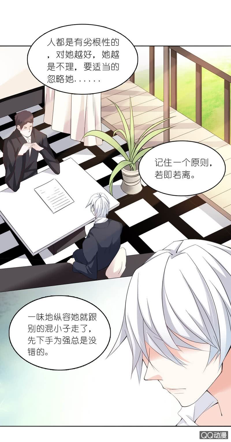 《我的狐狸小叔叔》墨墨不给饭吃，好饿 第22页