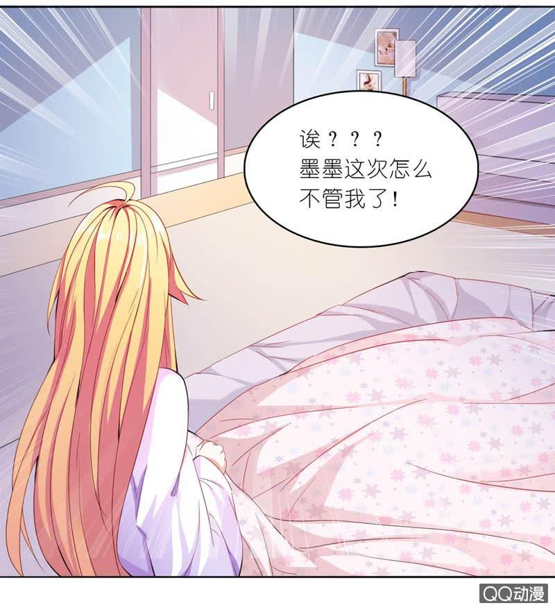 《我的狐狸小叔叔》墨墨不给饭吃，好饿 第24页